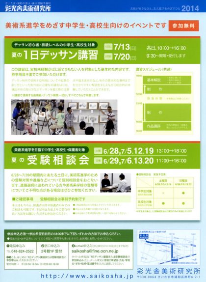 1日デッサン講習