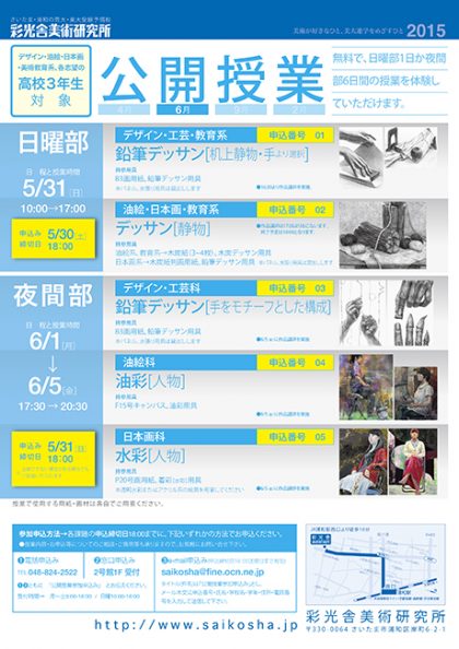 2015.6月公開授業
