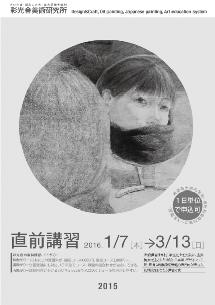 2015直前講習
