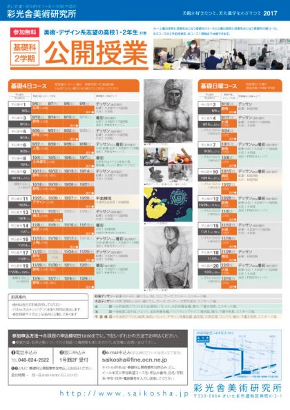 2017基礎科2学期公開授業