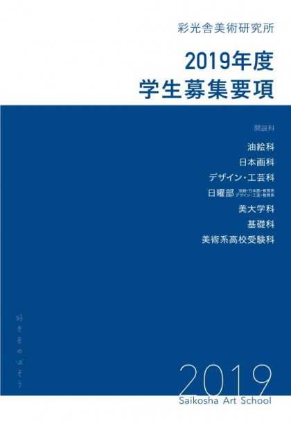 2019募集要項