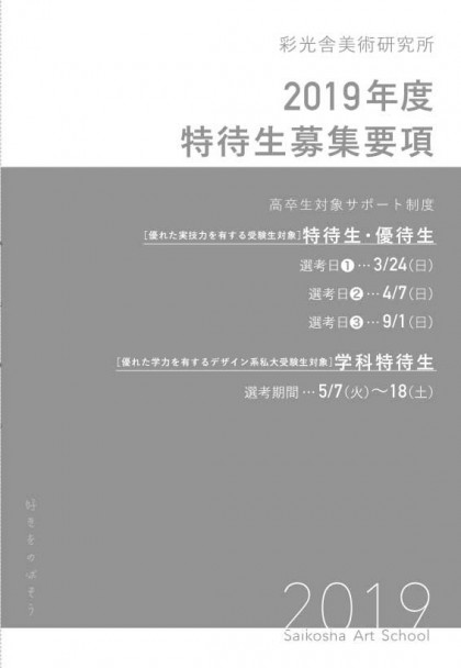 2019特待願書