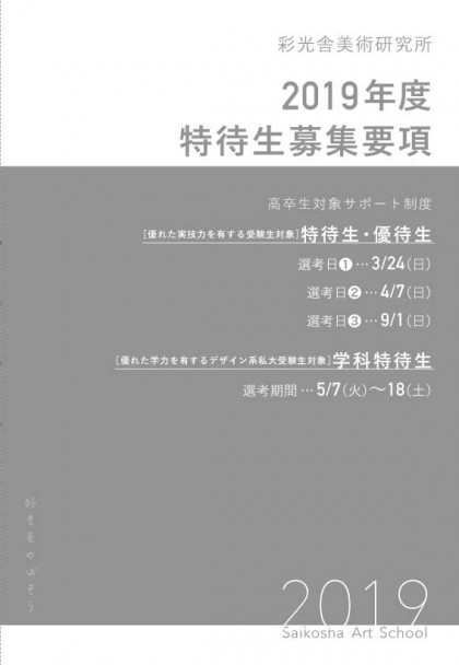 2019特待願書