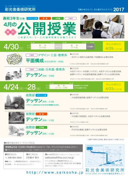 4月公開授業