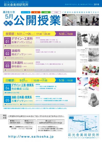 5月公開授業