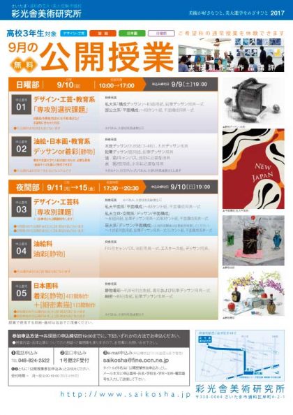 9月公開授業