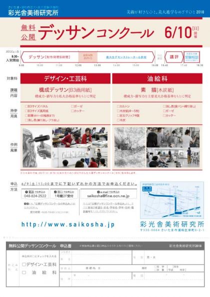 公開コンクール2018