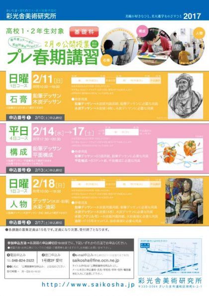 公開授業2月