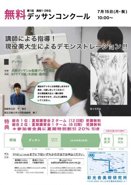 基礎公開コンクール