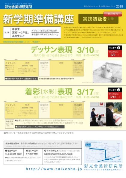 新学期準備講座