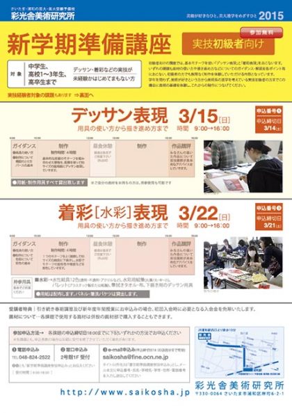 新学期準備講座2015