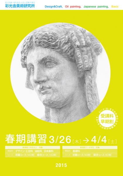 春期講習2015