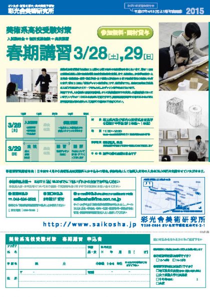 高校受験春期講習2015