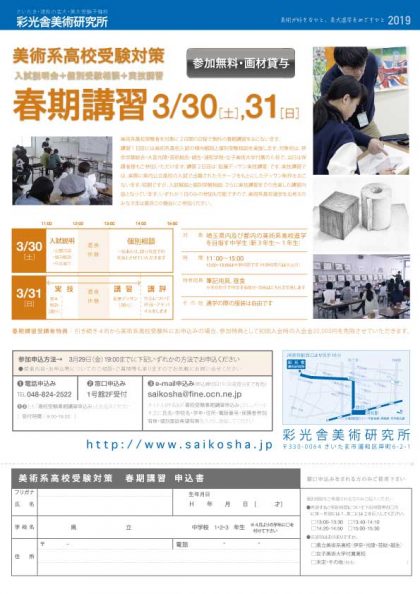 高校受験春期講習2019