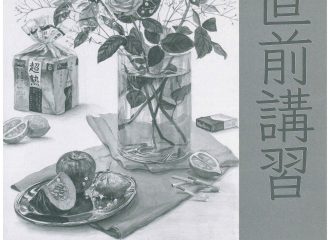 直前講習2022年度　1/8(金)-3/15(土)