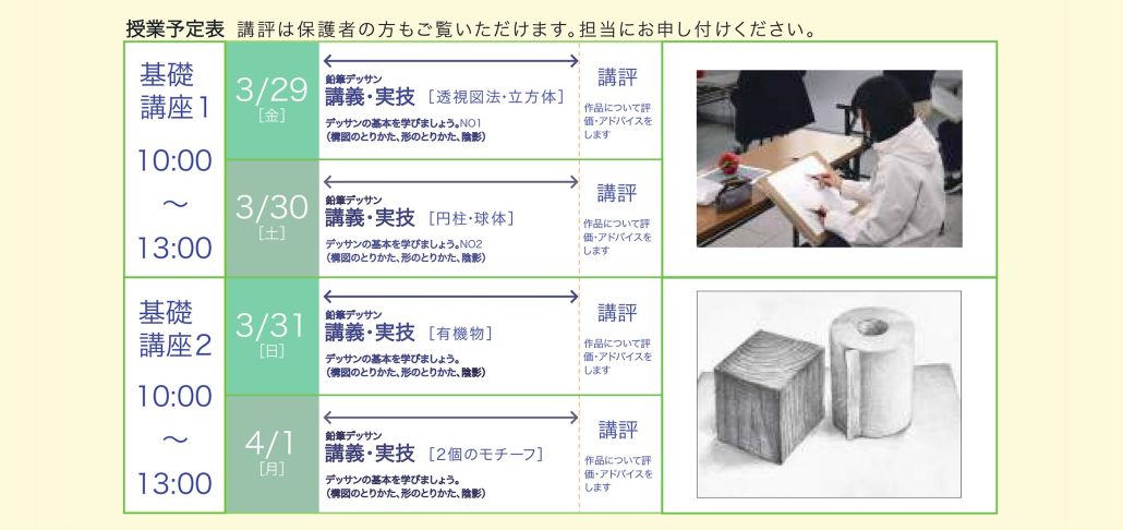 美術系高校進学を目指す中学生のための春期実技講習