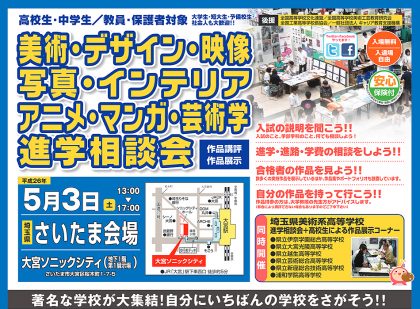 進学相談会
