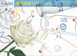春期講習会