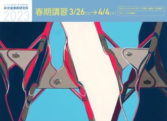 2023春期講習会