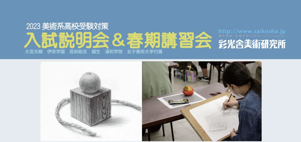 2022高校受験科入試説明会＆春期講習