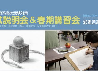 2022高校受験科入試説明会＆春期講習