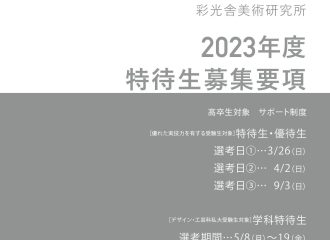 2023特待生募集