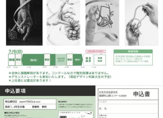 高校1、2年生向け/基礎科公開コンクール・デッサン　　参加無料　
