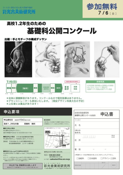 高校1、2年生向け/基礎科公開コンクール・デッサン　　参加無料　