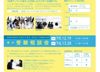 夏の1日デッサン講習　中学生、高校生対象　無料