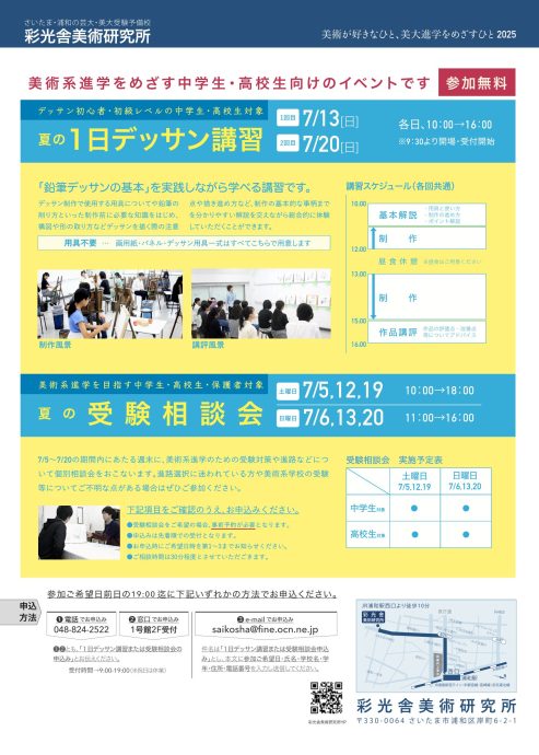 夏の1日デッサン講習　中学生、高校生対象　無料