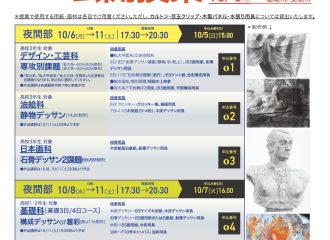 10月の無料公開授業
