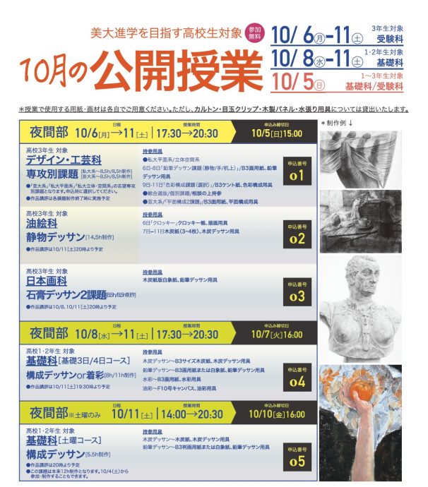 10月の無料公開授業