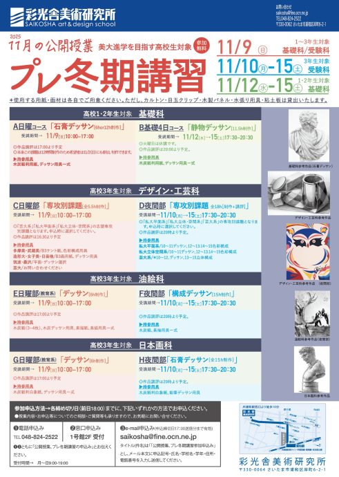 プレ冬期講習