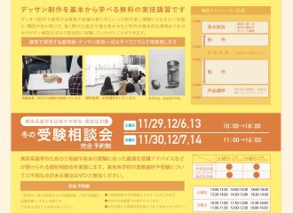 2025 冬の1日デッサン講習•受験相談会　参加無料