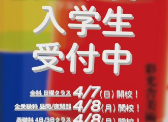 2024年度生募集のご案内