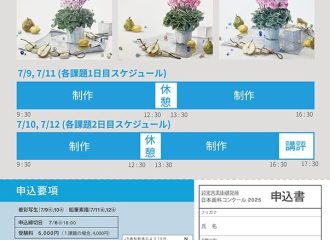 7/9(水)〜12(土)開催 日本画科芸大系コンクール
