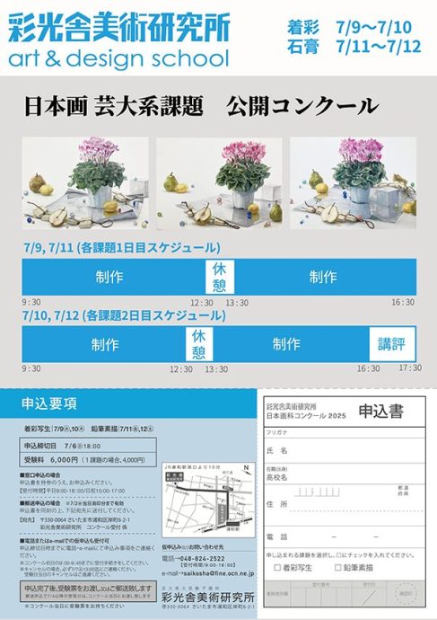7/9(水)〜12(土)開催 日本画科芸大系コンクール